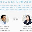 特設サイトでは、グラース動物病院の小林豊和院長、東京農業大学の増田宏司教授というふたりの獣医が監修し「犬にとっての快適なクルマとは何か」を考えている