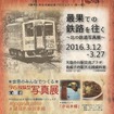 天塩中川駅と音威子府駅で同時開催される宗谷本線の応援イベント。