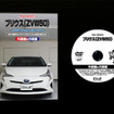 メンテナンスDVDシリーズ 新型プリウス（ZVW50）