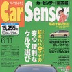 【雑誌】こんなレーシングワゴンつくってみませんか?---『カーセンサー[関西版]』