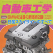 日産 スカイライン 新型---世界初の4輪アクティブステア詳報