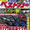 ベストカー2016年4月10日号