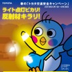 2016年度 春のトヨタ交通安全キャンペーン 啓発ポスター