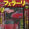 伝説のフェラーリ DVD BOOK
