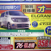 【新車値引き情報】76万円お得、53万円お得、32万円お得!!