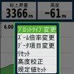 高度グラフ画面でメニューを出し、「プロットタイプ変更」を選ぶと別のデータを表示することができる。