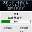 平均位置測定機能を使うと、非常に少ない誤差で現在地を測位することができる。