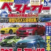 ベストカー2016年4月26日号