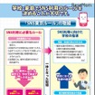 「SNS東京ルール」