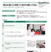 教育ICT活用推進校の実践事例・小学校
