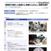教育ICT活用推進校の実践事例・高校