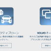 VOLVOアクティブローンとVOLVOオートローン