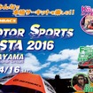 モータースポーツフェスタ 2016 in OKAYAMA
