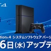 PS4システムアップデート