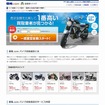 価格ドットコム バイク買取一括査定サービス