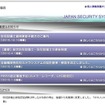 公益社団法人日本防犯設備協会宛のWebサイト。今回の映像流出騒動を受け、同協会には警察庁より書面が届き、その内容は防犯設備士向けのメールマガジンで配信された（画像はWebサイトより）