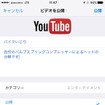 編集した動画をYouTubeに直接アップロードできる。ただし、その前に動画の書き出しがあり、動画の再生時間の数倍かかってしまうので、せいぜい3分程度の動画にするのが賢明だ。