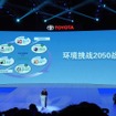 トヨタが掲げる「環境チャレンジ2050」に対する説明