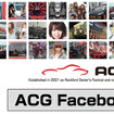 力作ズラリ！　ACG（オーディオカーギャラリー）の公式Facebookにご注目！