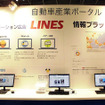 販促支援サービス「LINES」を業界向けに紹介したマークラインズ（人とくるまのテクノロジー展2016横浜）