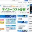 コスモ石油 WEBサイト