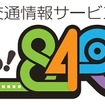 モバイル向け交通情報サービス「阪神高速はしれGo！」がリニューアル