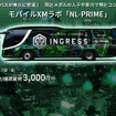 Ingressバス「NL-PRIME」