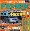 まだ大丈夫!? RVにとってのオーバー10万km