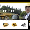 キャタピラー（webサイト）