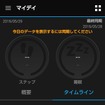 アプリをインストールしてペアリングを済ませたスマホが近くにあれば自動的に同期する