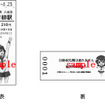 出町柳駅では「小田切双葉」「薗部篠」の2種類セットが発売される。画像は「小田切双葉」デザインの入場券。