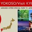 ワンワールド YOKOSO／Visit KYUSHU Fareを導入