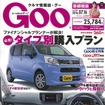 Goo 7月16日号