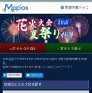 花火大会・夏祭り特集2016
