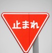 一時停止標識