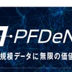 PFDeNA　Webサイト