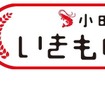 特別列車と「いきもの電車」にはオリジナルデザインのヘッドマークが取り付けられる。