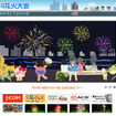 隅田川花火大会公式サイト