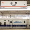 東海道新幹線・京都駅