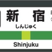 駅番号を追加した新宿駅の駅名標のイメージ。東京支社内では78駅に駅番号が導入される。
