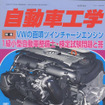 ゴルフGT TSI を『自動車工学』が解説