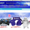 ミシュラン、春のラジアルキャンペーン