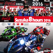 鈴鹿8時間耐久ロードレース 公式ブルーレイ