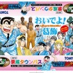 全国バスコレ80 京成タウンバス おいでよ！ 葛飾こち亀ラッピングバス