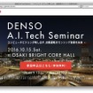 DENSO AI Tech Seminar