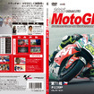 2016年MotoGP公式DVD Round11 チェコGP