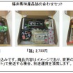 福井県特産品詰め合わせセット