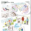 トヨタ紡織レポート2016