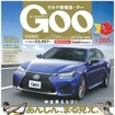 『Goo首都圏版』10月号