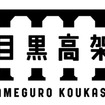 「中目黒高架下」のロゴ。6本の高架橋脚をモチーフにしている。